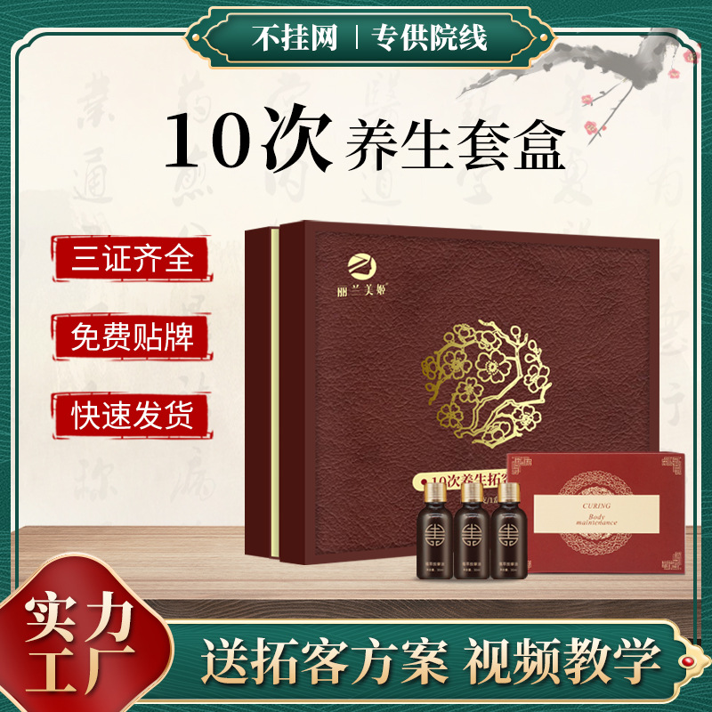 美容院養(yǎng)生套盒10次拓客套發(fā)熱藥油姜艾泥灸精油套盒身體護(hù)理套盒OEM代加工