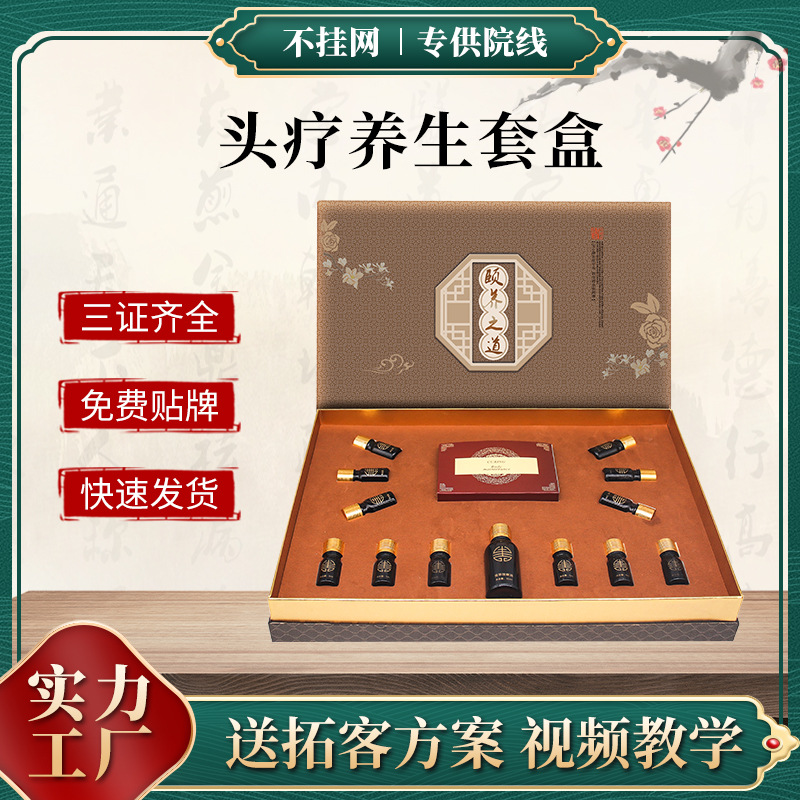 美容院養(yǎng)生頭療養(yǎng)護(hù)套盒 SPA按摩精油套盒 發(fā)熱熏蒸提神艾灸套盒OEM代加工