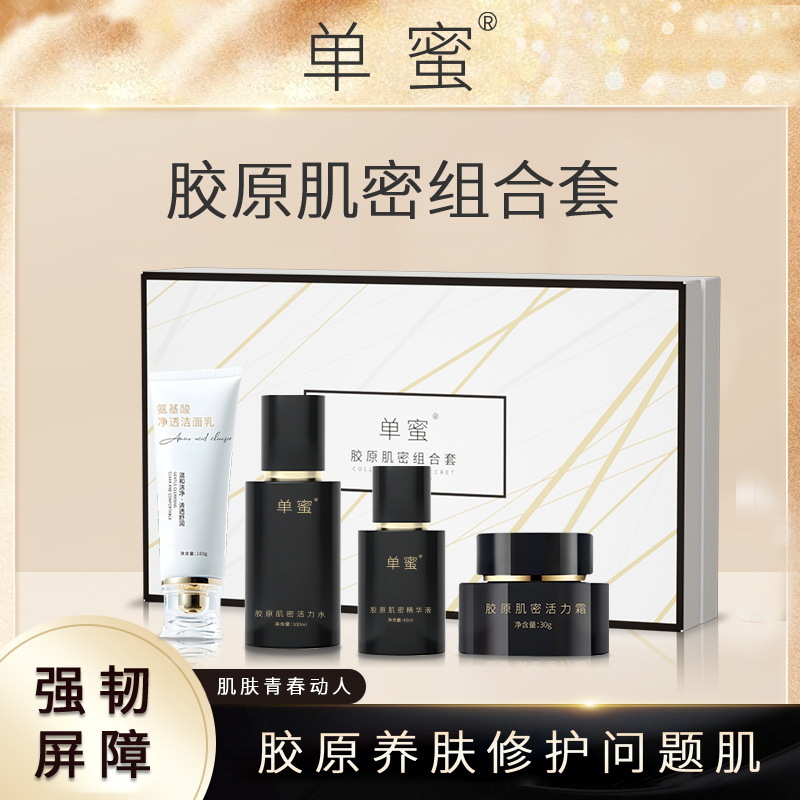 單蜜膠原肌密組合套補水保濕提亮緊致肌膚美容院現貨批發真膠原OEM代工廠