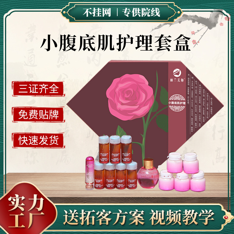 養(yǎng)生館美容院女性小腹底肌護(hù)理套盒 盆肌養(yǎng)護(hù)私處經(jīng)絡(luò)保養(yǎng)SPA產(chǎn)康OEM代加工