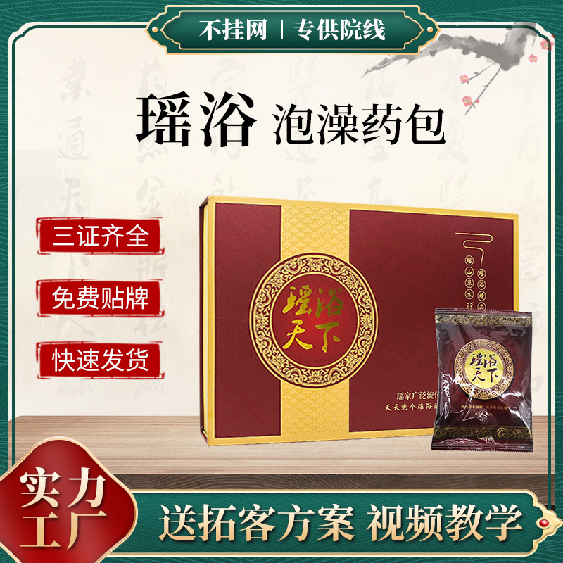 瑤浴泡澡藥包 汗蒸藥浴包月子養(yǎng)生調(diào)理熏蒸藥包發(fā)汗瑤浴養(yǎng)護(hù)套OEM代加工