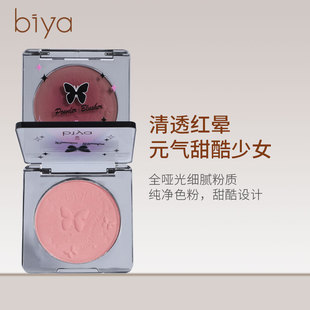 Biya比雅微醺漸變腮紅自然裸妝修容細膩自然提亮啞光浮雕單色腮紅OEM代加工
