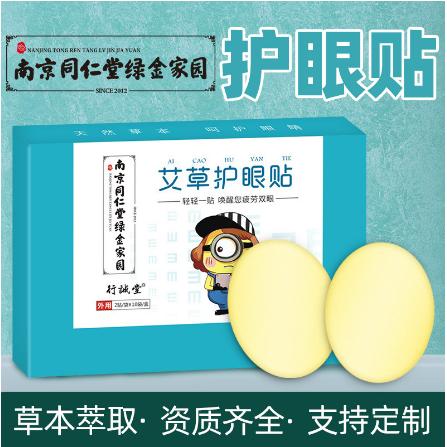 青少年近視護眼貼冷敷護眼貼OEM貼牌代工