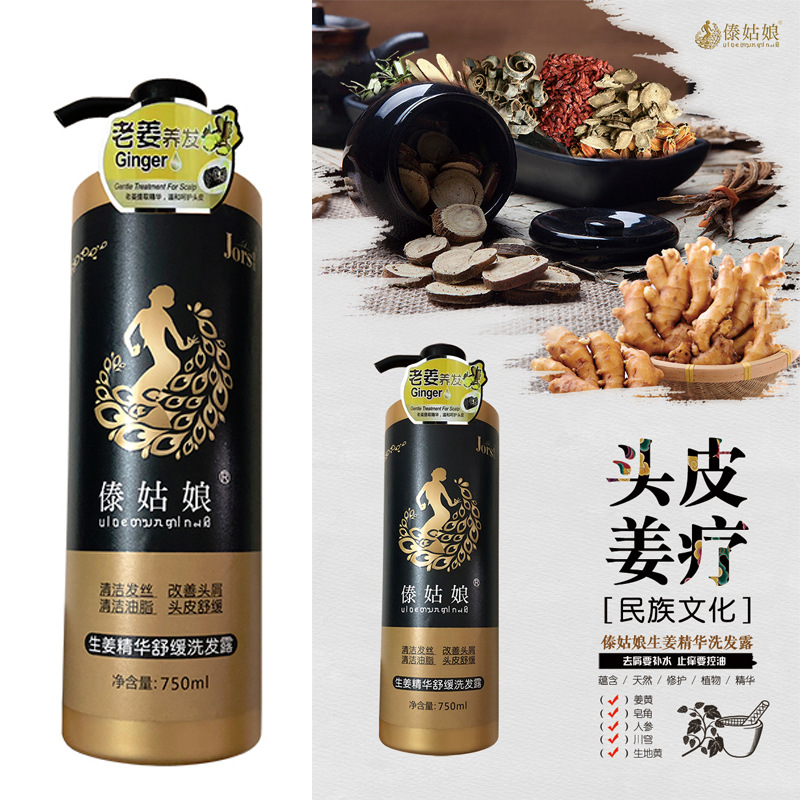 批發傣姑娘生姜療洗發水防斷去屑洗頭膏熱療生姜清爽控油去屑止癢OEM代加工