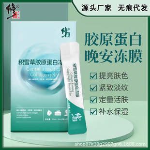 修正積雪草膠原蛋白凍膜20支睡眠免洗面膜補水保濕正品批發代發OEM代加工