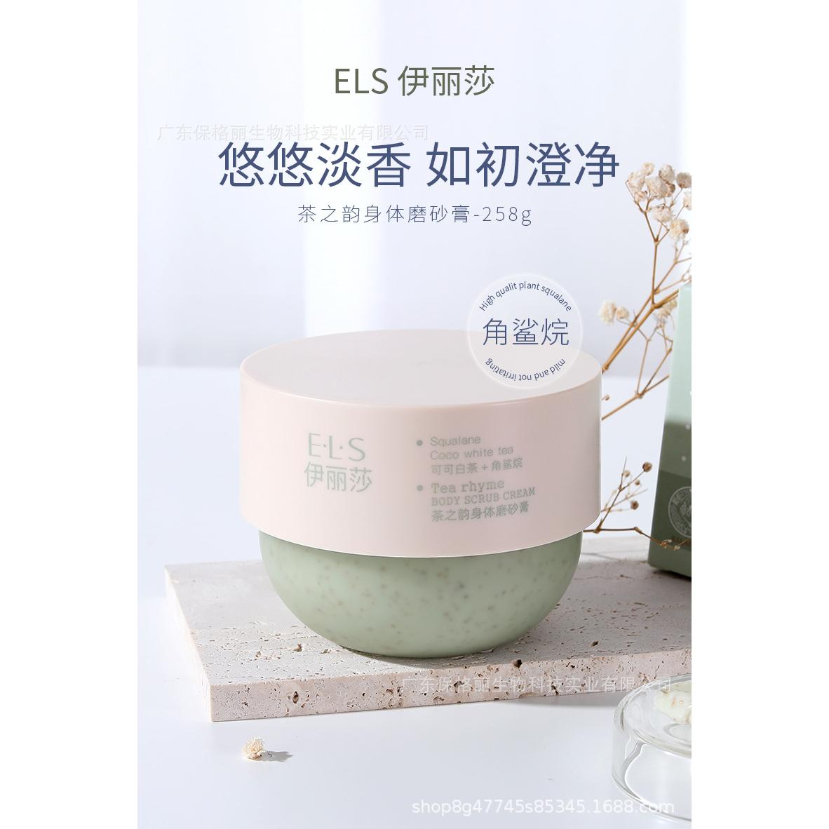 身體磨砂膏OEM代加工