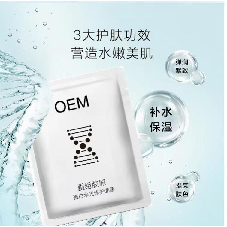 修護滋潤面膜OEM代加工