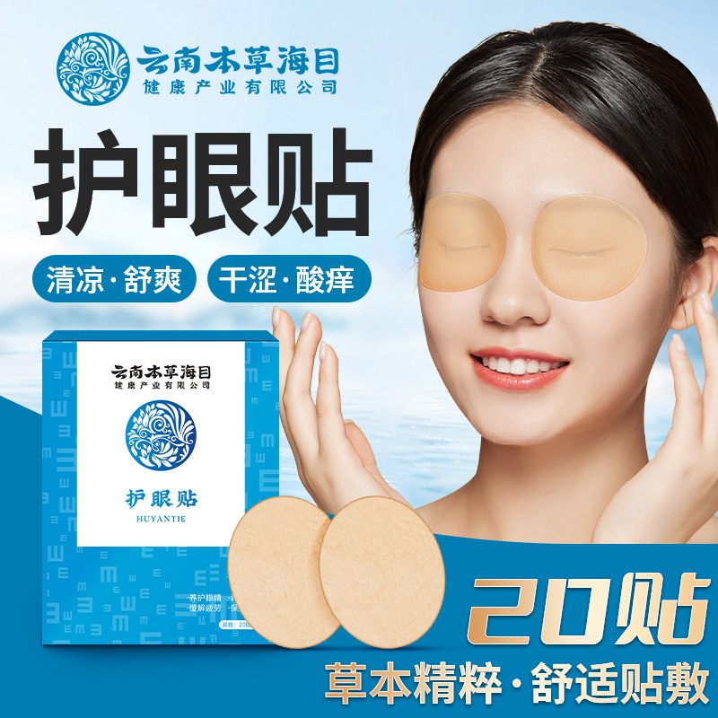 艾草護眼貼oem代工