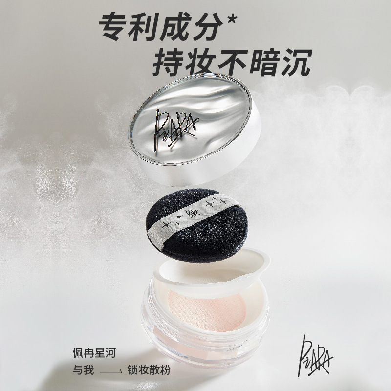 piara散粉定妝散粉定妝粉大牌正品官方旗艦店細膩微閃清透定妝女OEM代工廠