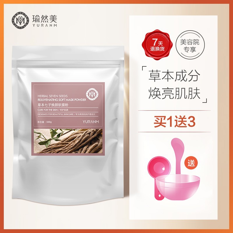 七子白軟膜粉玫瑰補(bǔ)水保濕提亮膚色OEM代工廠