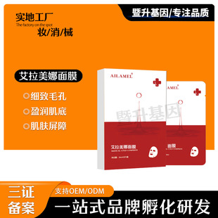 術后補水修復鎮靜透明質酸鈉 退紅腫面膜 oem代加工