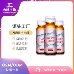 玻尿酸飲品 廠家現貨 魚膠原蛋白透明質酸鈉飲品OEM代加工