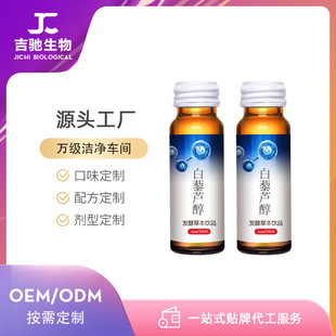 益生菌發酵白藜蘆醇草本飲品 廠家現貨 白藜蘆醇膠原蛋白飲品OEM代加工
