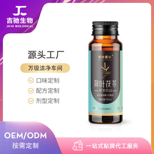 益生菌發酵荷葉茯苓草本飲品 廠家現貨 荷葉茯苓飲品OEM代加工
