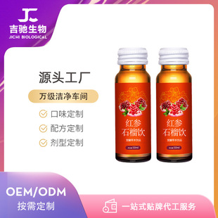 益生菌發酵紅參石榴草本飲品 廠家現貨 紅參石榴飲品OEM貼牌加工