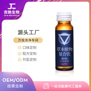 益生菌發酵瑪咖人參男士草本飲品 廠家現貨 瑪咖人參桑葚飲品OEM代加工