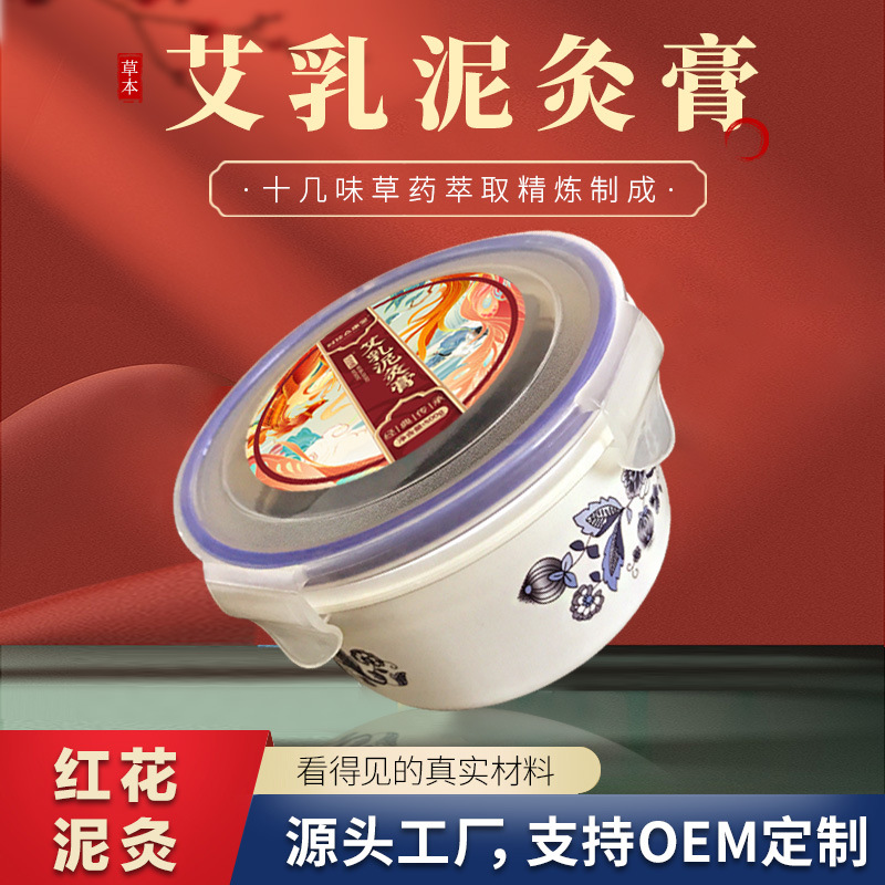艾灸泥清濕泥灸oem代加工