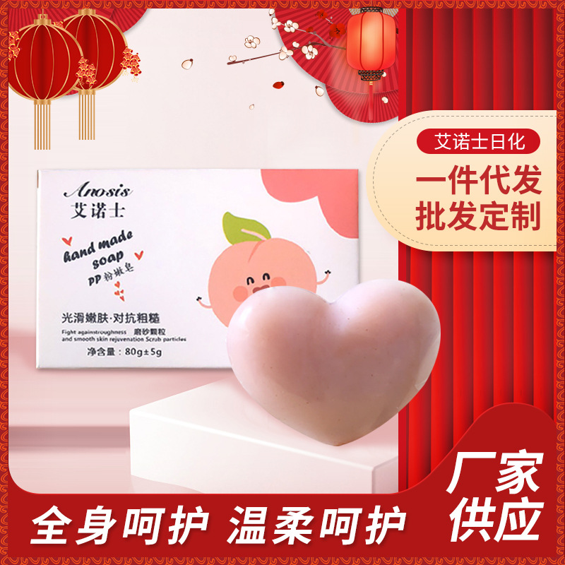 心形蜜桃花香pp皂嫩香皂私密護理去黑色素手工皂OEM代工廠