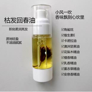 護發(fā)精華油花梨木護發(fā)精油撫順毛發(fā)oem代加工