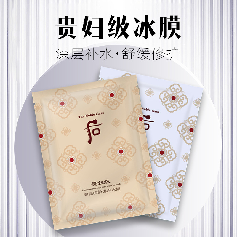 安可泉水潤貴婦級嫩膚冰膜緊致嫩滑補水保濕OEM代工廠