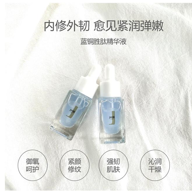 藍銅勝肽精華液0.31%提拉緊致修護屏障oem代加工