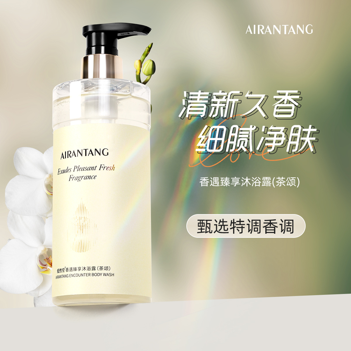 山茶花沐浴露維特絲清潔潤膚保濕補水oem代加工