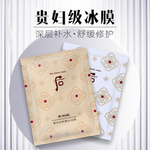 水潤(rùn)貴婦級(jí)嫩膚冰膜緊致嫩滑補(bǔ)水保濕面膜oem代加工