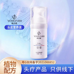 頭療產品頭皮護理精華養護補水噴霧修護凝膠OEM代加工