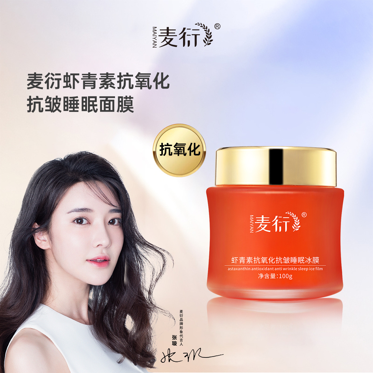 蝦青素抗氧化抗皺睡眠冰膜補(bǔ)水保濕oem代加工