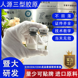 暨大人源三型膠原蛋白細(xì)胞凹陷填充oem代加工