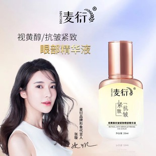 眼部精華液雙A醇眼霜淡化細紋改善眼周眼袋魚尾紋oem代加工