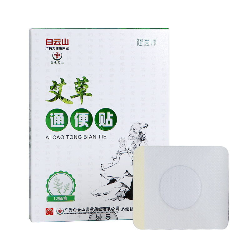 白云山盈康艾草通便貼oem代加工