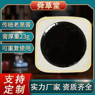 傳統手工老黑膏膏藥帖廠家大黑膏頸椎腰椎膝蓋關節腱鞘富貴包膏貼OEM代加工