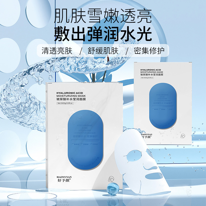 好予顏 玻尿酸面膜滋潤補水保濕亮膚美妝控油貼片蠶絲面膜批發OEM代加工