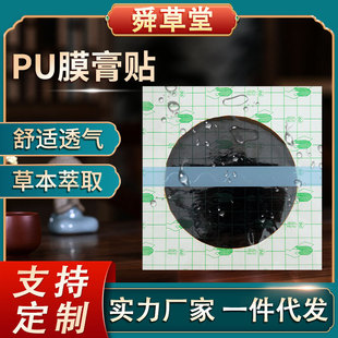 防水傳統丹油黑膏貼無殘留頸椎腰椎關節疼痛富貴包定制OEM代加工