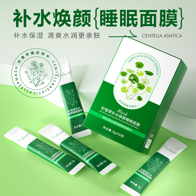 積雪草睡眠面膜保濕補水泥膜晚安免洗凍膜涂抹式懶人面膜批發OEM代加工