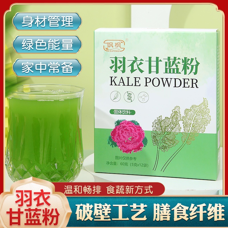 羽衣甘藍(lán)粉oem代加工