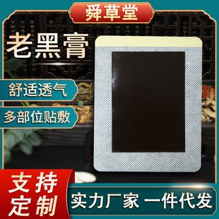膏藥貼廠家老黑膏貼膝蓋貼頸椎貼腰椎關節肩周貼足跟痛貼OEM代加工