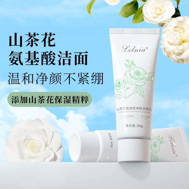 Lelnia山茶花氨基酸潔面乳溫和泡沫氨基酸洗面奶男女通用一件代發OEM代加工