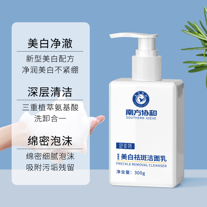 南方協和美白洗面奶煙酰胺保濕補水控油祛斑潔面乳大容量批發OEM代加工