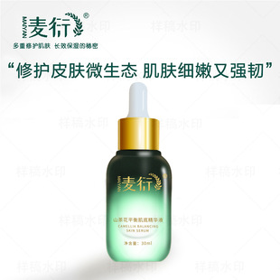 山茶花修護肌底精華液維穩(wěn)保濕補水舒嵈修護面部水光潤肌精華oem代加工