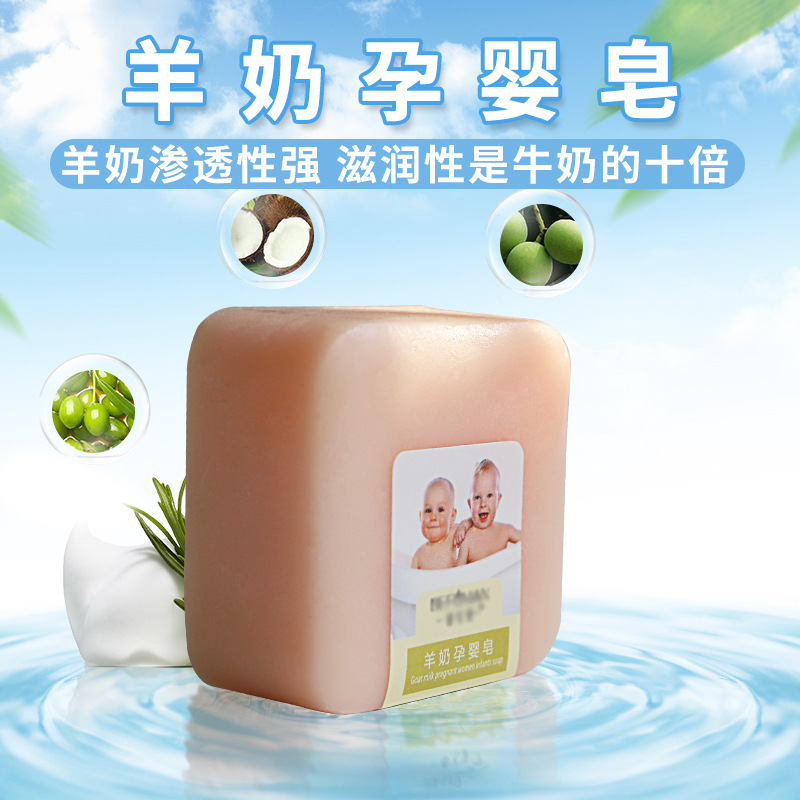 山羊奶海鹽嬰幼兒無刺激滋潤香皂OEM代工廠