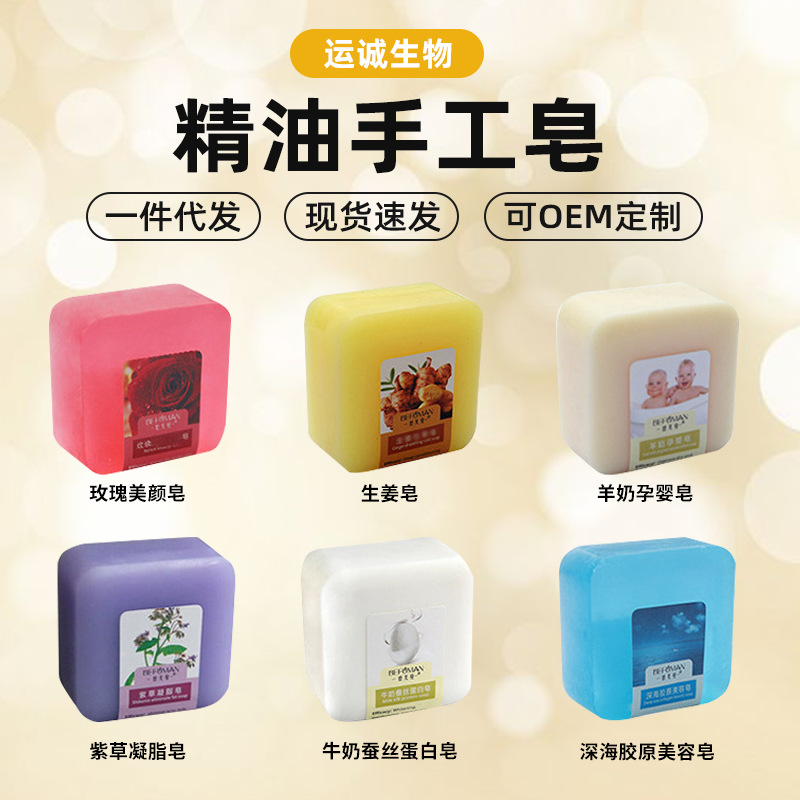 手工天然植物精油香皂潔面除螨沐浴深度清潔皮膚去角質OEM代工廠