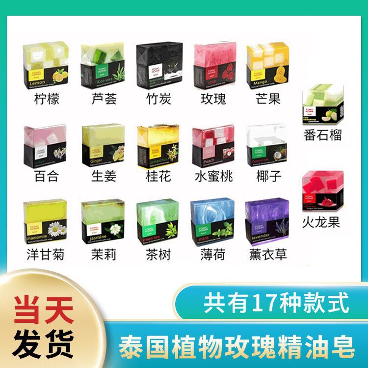 泰國玫瑰精油竹炭蘆薈芒果沐浴花香皂OEM代工廠