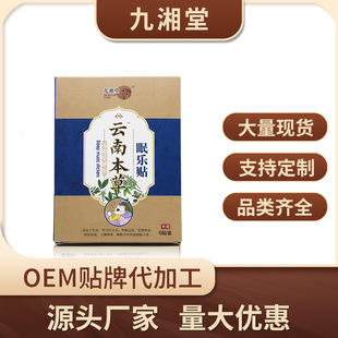 失眠保健貼助眠保健貼 眠樂貼肚臍穴位貼OEM代加工