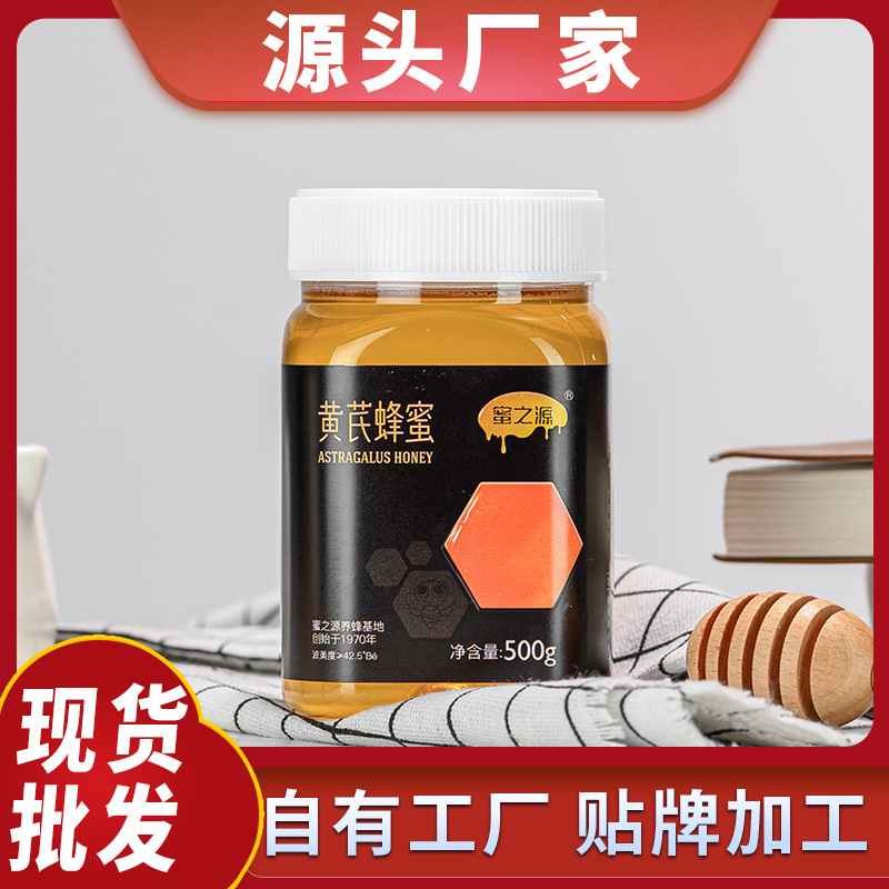 500g瓶裝黃芪蜜oem代加工