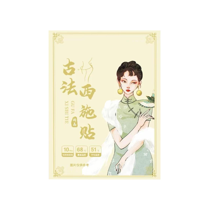 古法西施貼oem代工