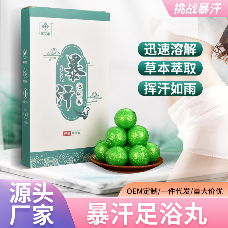 醫艾家草本泡腳丸 oem代加工
