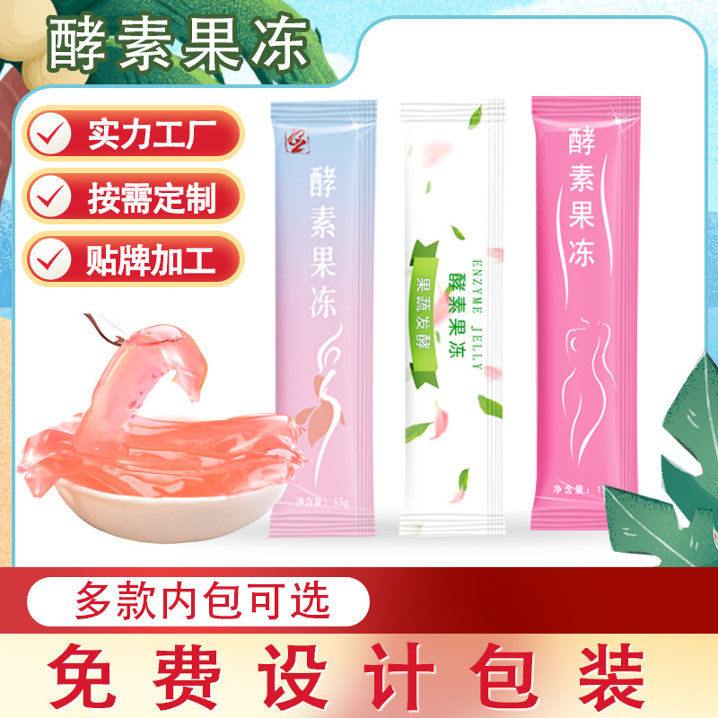藍(lán)莓酵素果凍oem代加工