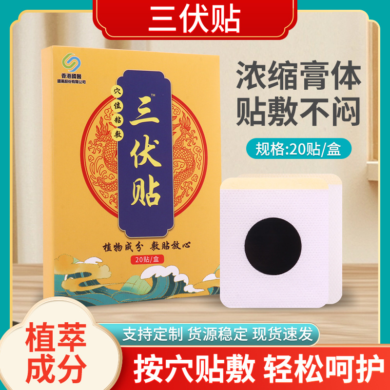 香港國醫三伏貼oem代加工